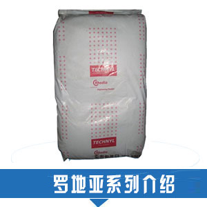 現貨銷售PA66法國羅地亞 rhodia塑膠原料