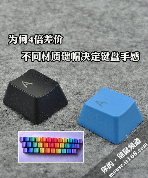 不同材質鍵帽決定鍵盤手感